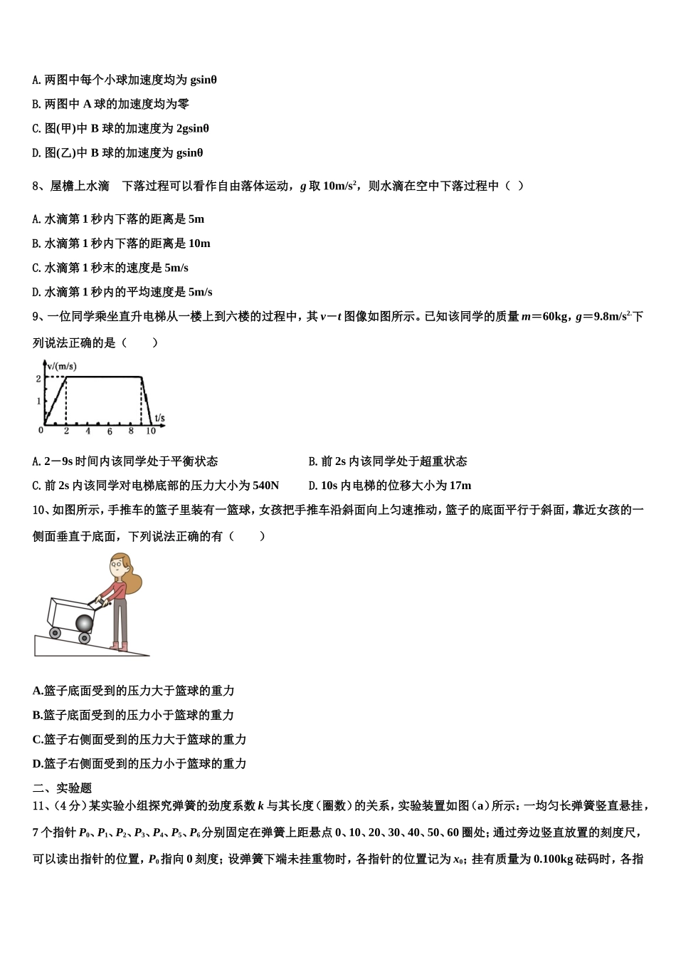 2022-2023学年吉林省长春市东北师大附中物理高一第一学期期末预测试题含解析_第3页