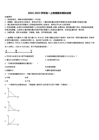 2022-2023学年吉林省长春市东北师大附中物理高一第一学期期末预测试题含解析