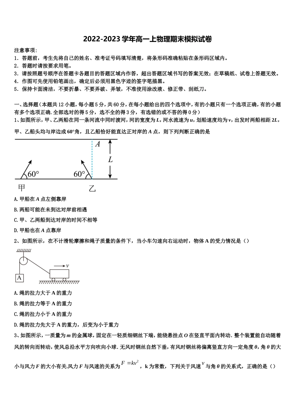 2022-2023学年河北省邢台八中物理高一第一学期期末综合测试模拟试题含解析_第1页