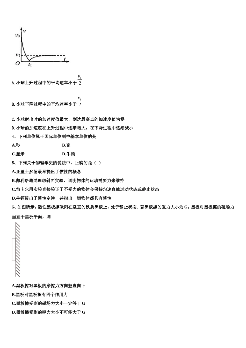 2022年甘肃省民勤县第一中学高一物理第一学期期末质量检测模拟试题含解析_第2页