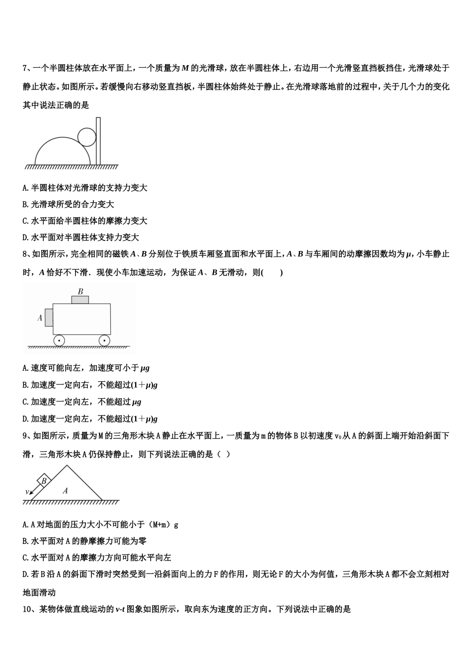 2022年甘肃省民勤县第一中学高一物理第一学期期末质量检测模拟试题含解析_第3页