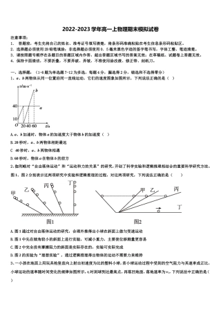 2022年甘肃省民勤县第一中学高一物理第一学期期末质量检测模拟试题含解析