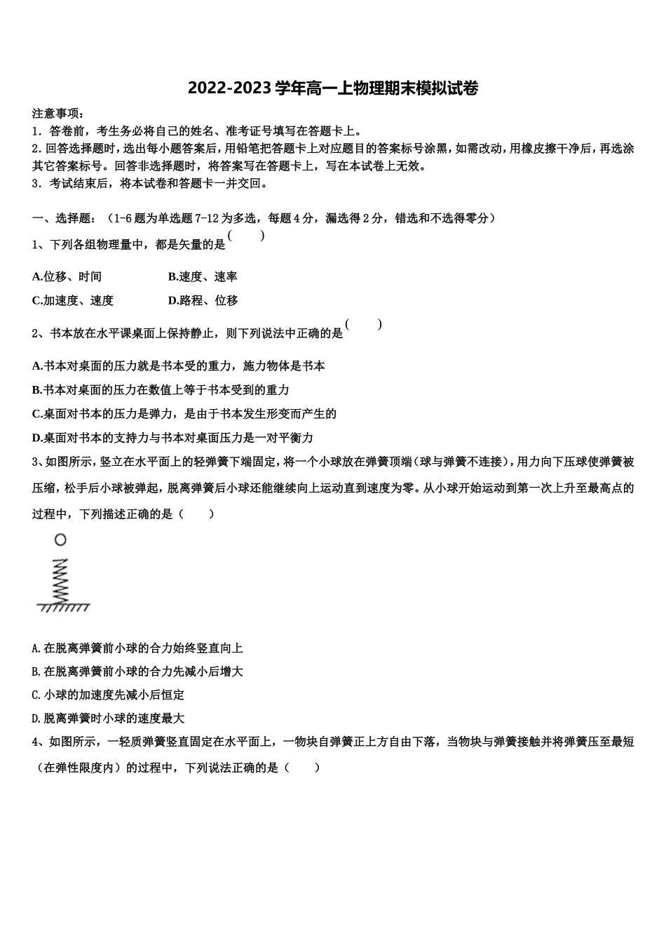 2022-2023学年广东省广东实验中学物理高一上期末达标检测试题含解析_第1页