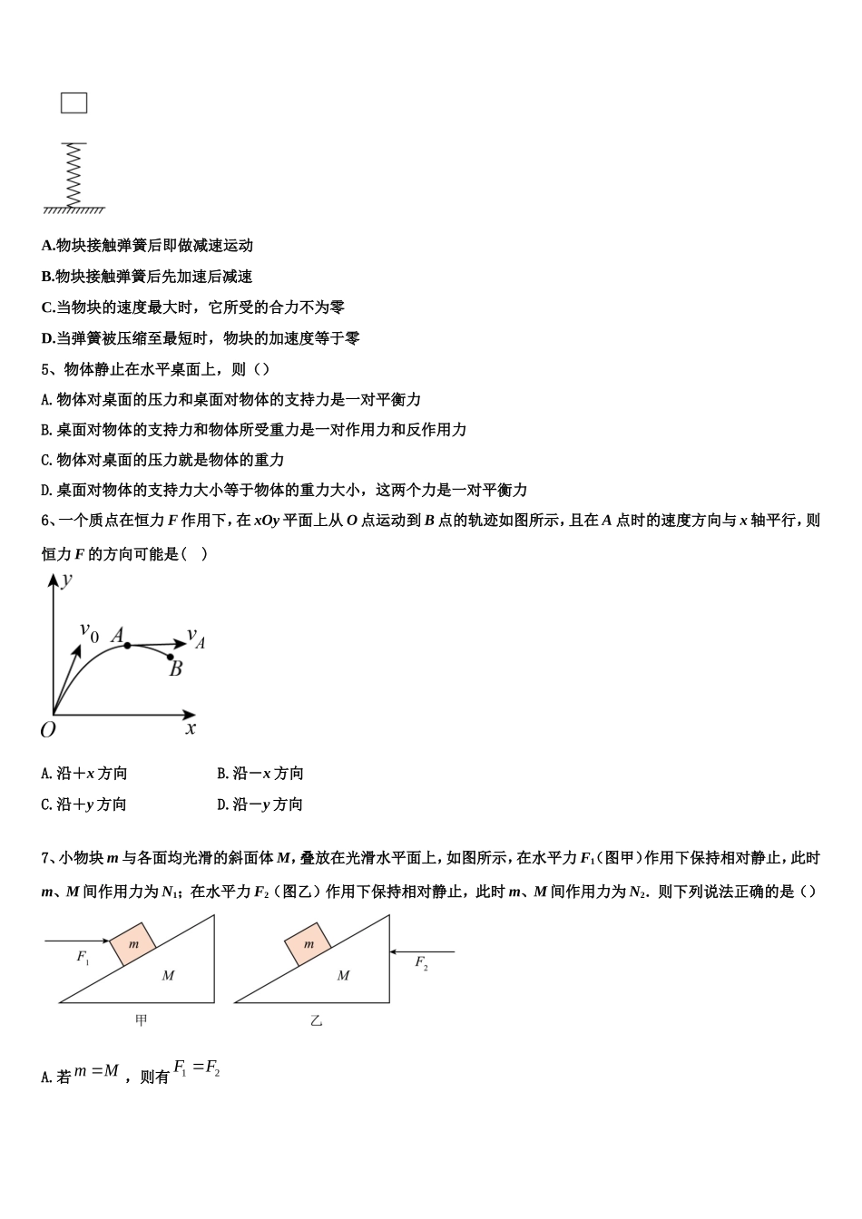 2022-2023学年广东省广东实验中学物理高一上期末达标检测试题含解析_第2页