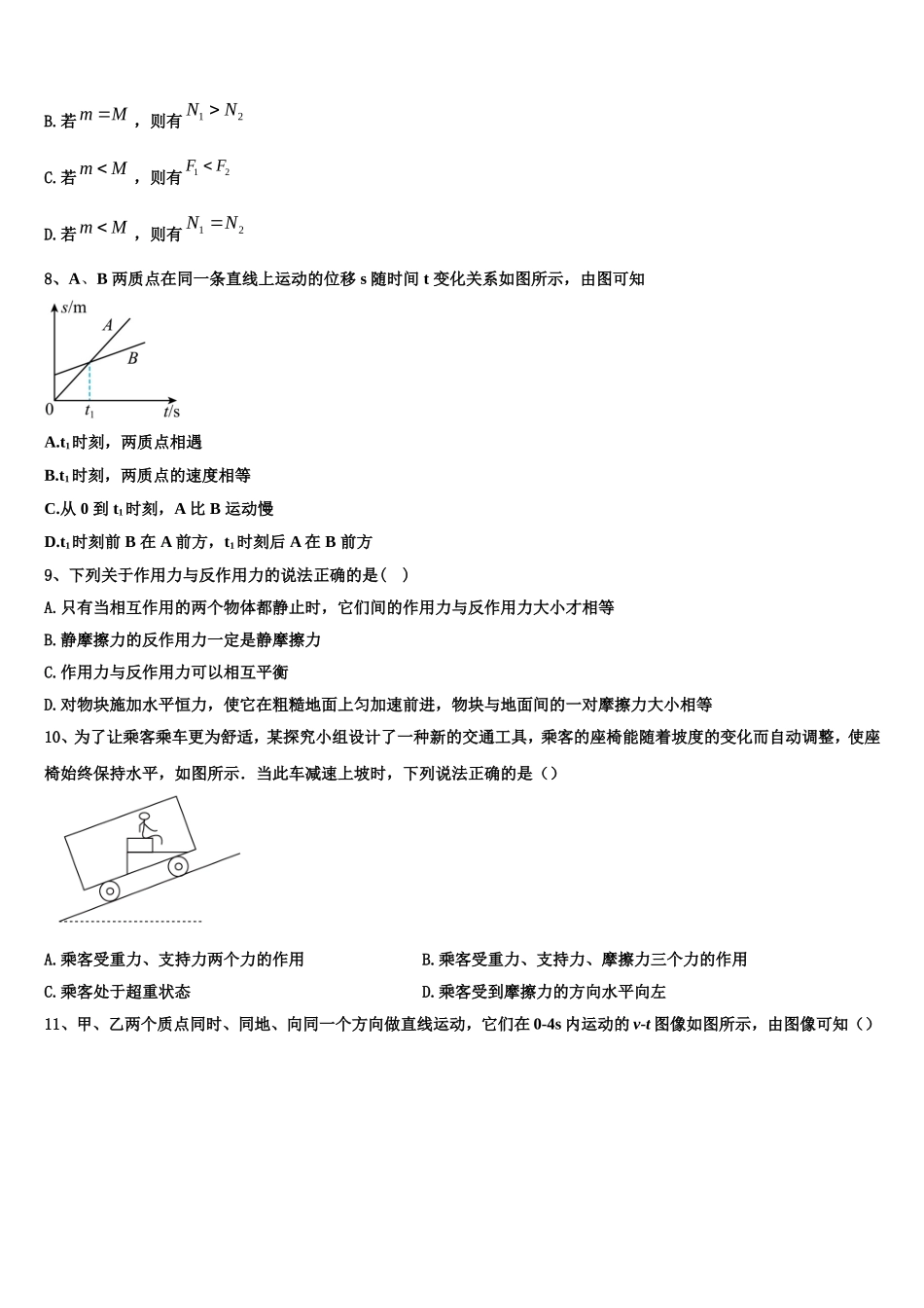 2022-2023学年广东省广东实验中学物理高一上期末达标检测试题含解析_第3页