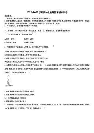 2022-2023学年广东省广东实验中学物理高一上期末达标检测试题含解析