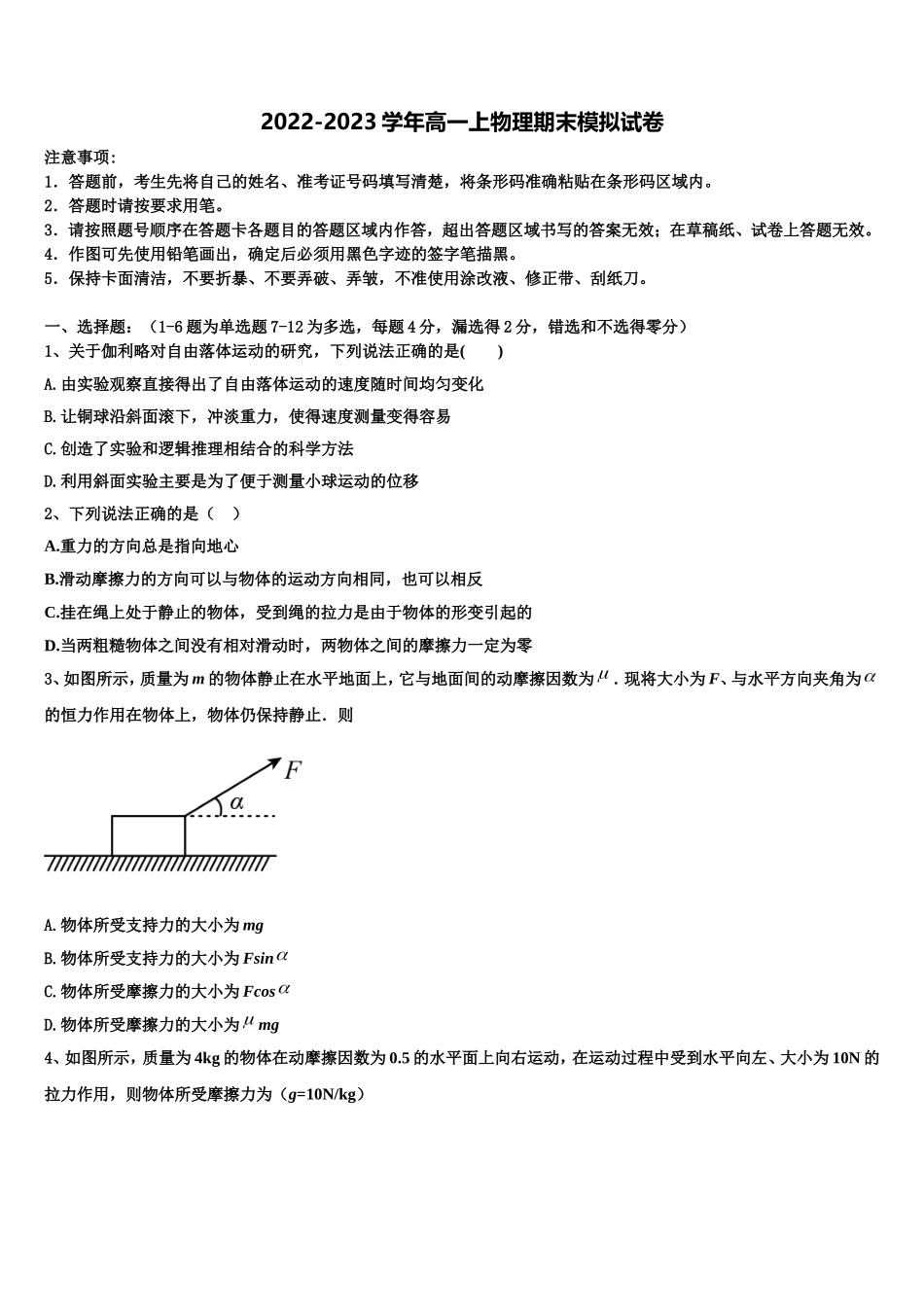 2022-2023学年福建省建瓯市二中物理高一上期末质量跟踪监视模拟试题含解析_第1页