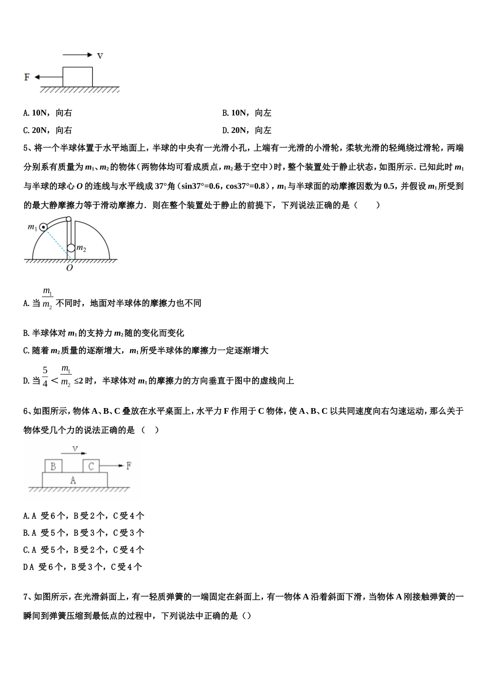 2022-2023学年福建省建瓯市二中物理高一上期末质量跟踪监视模拟试题含解析_第2页