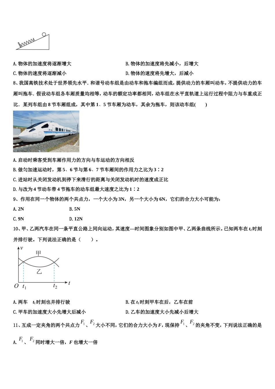 2022-2023学年福建省建瓯市二中物理高一上期末质量跟踪监视模拟试题含解析_第3页