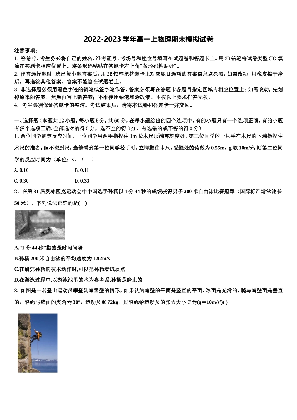 2022年广东省-北京师范大学东莞石竹附属学校高一物理第一学期期末统考模拟试题含解析_第1页