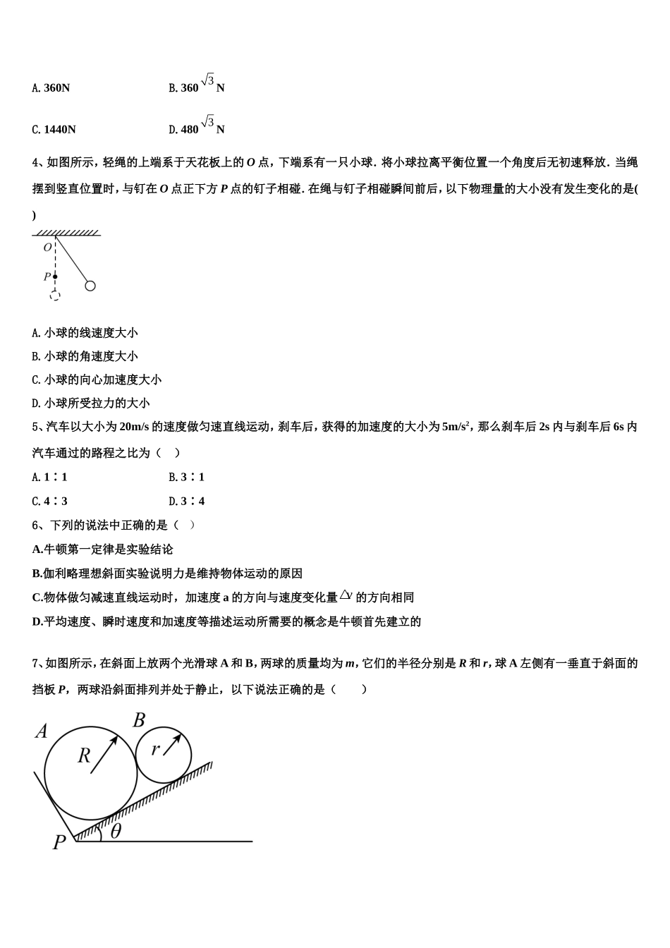2022年广东省-北京师范大学东莞石竹附属学校高一物理第一学期期末统考模拟试题含解析_第2页