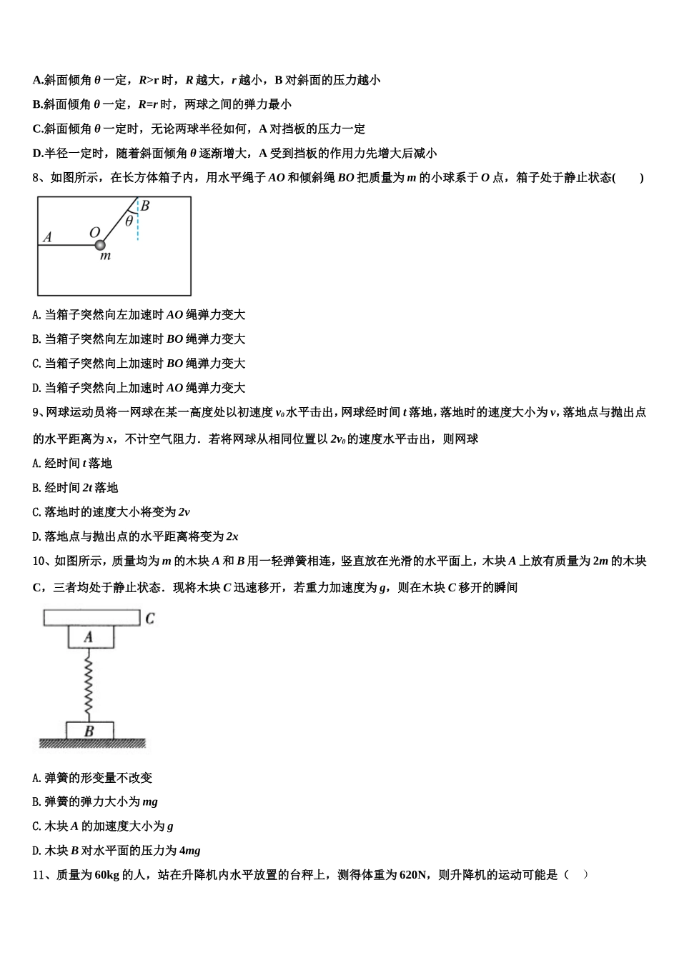2022年广东省-北京师范大学东莞石竹附属学校高一物理第一学期期末统考模拟试题含解析_第3页