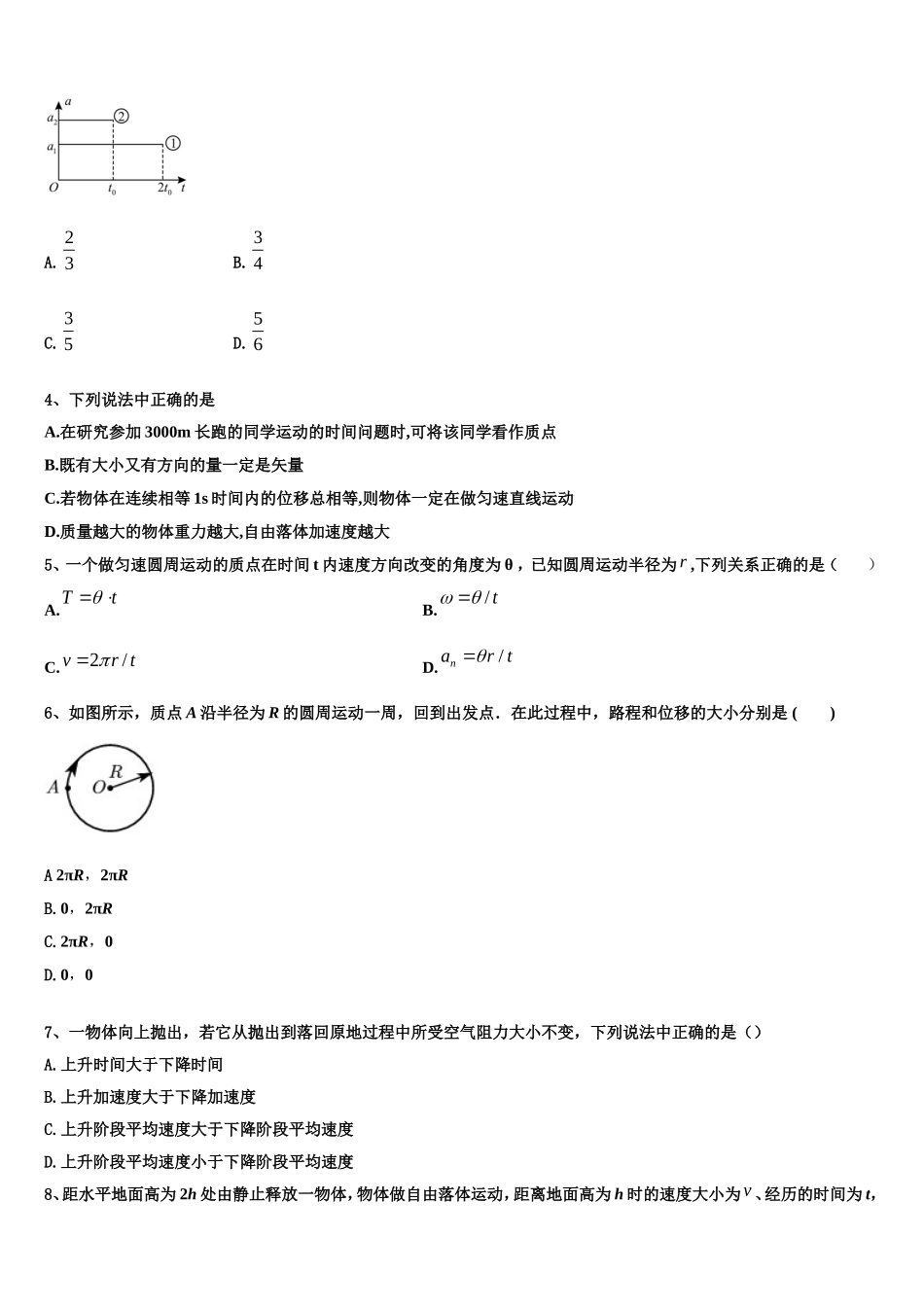2022年杭州第二中学高一物理第一学期期末统考试题含解析_第2页