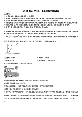 2022年杭州第二中学高一物理第一学期期末统考试题含解析