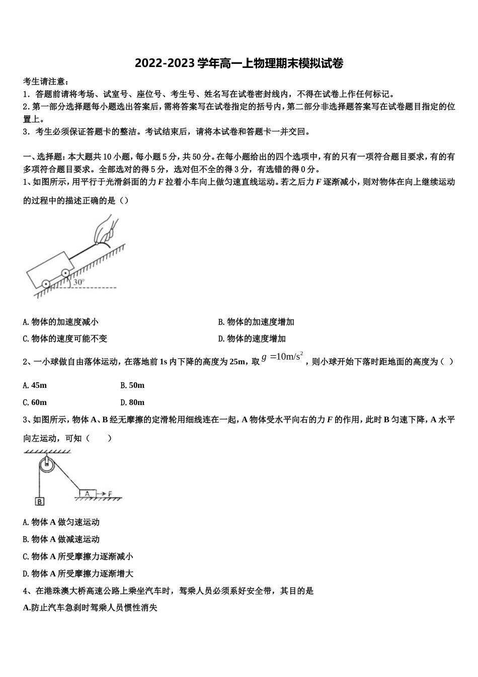 2022-2023学年吉林省长春市高一物理第一学期期末复习检测试题含解析_第1页