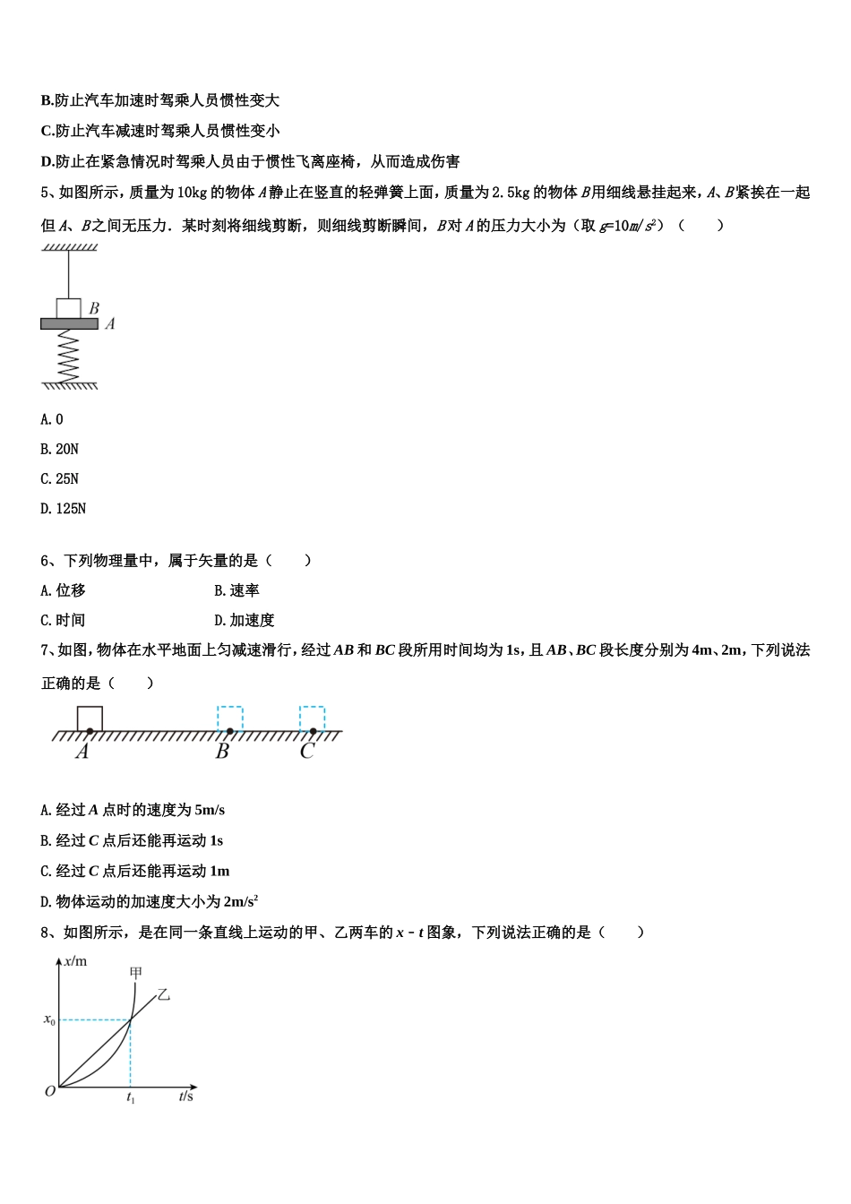 2022-2023学年吉林省长春市高一物理第一学期期末复习检测试题含解析_第2页