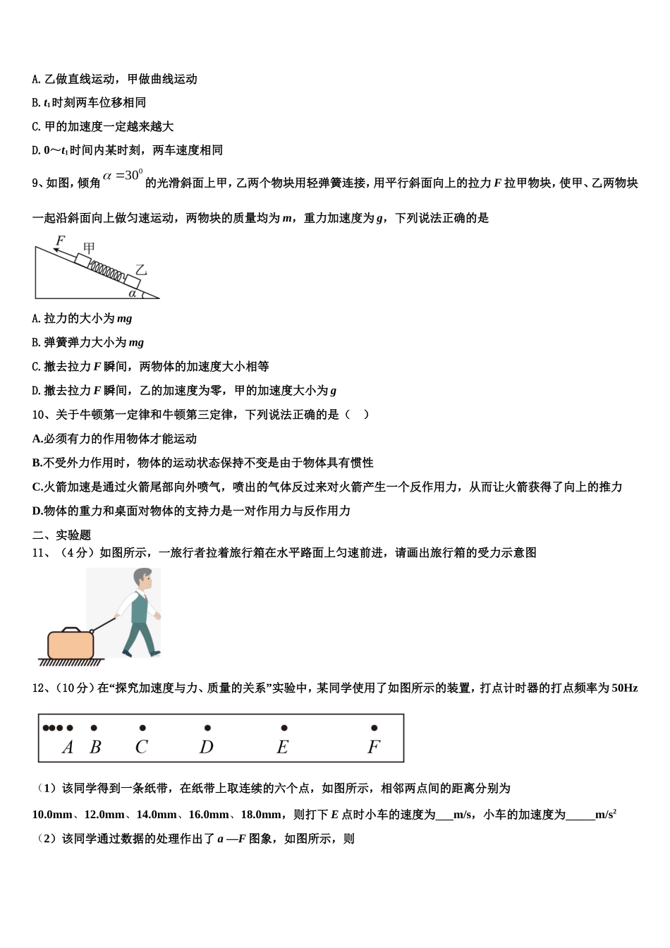 2022-2023学年吉林省长春市高一物理第一学期期末复习检测试题含解析_第3页