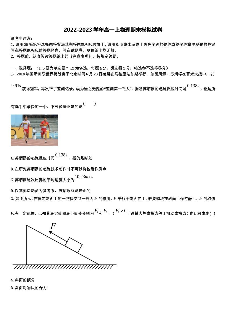 2022-2023学年陕西省黄陵中学新部高一物理第一学期期末学业水平测试试题含解析_第1页