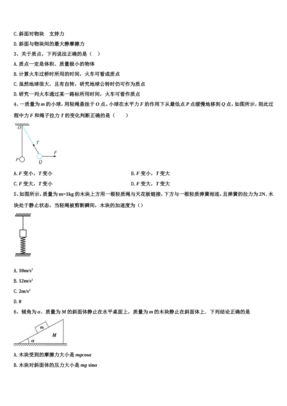 2022-2023学年陕西省黄陵中学新部高一物理第一学期期末学业水平测试试题含解析_第2页