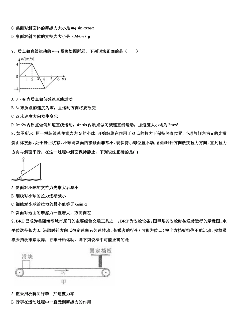 2022-2023学年陕西省黄陵中学新部高一物理第一学期期末学业水平测试试题含解析_第3页