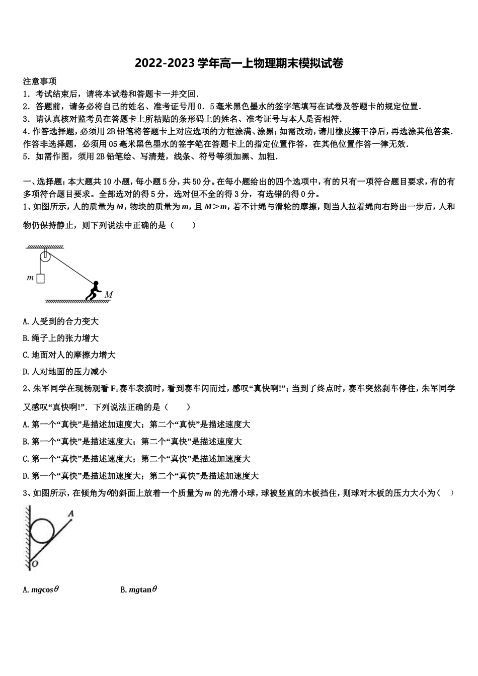 2022-2023学年河北省邢台巿南和一中高一物理第一学期期末检测试题含解析_第1页