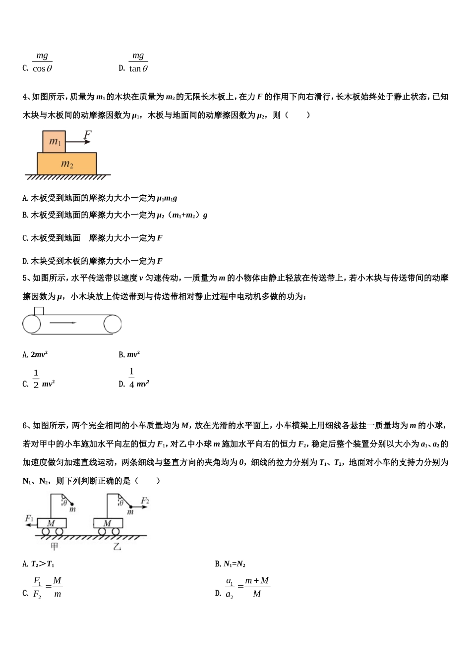 2022-2023学年河北省邢台巿南和一中高一物理第一学期期末检测试题含解析_第2页