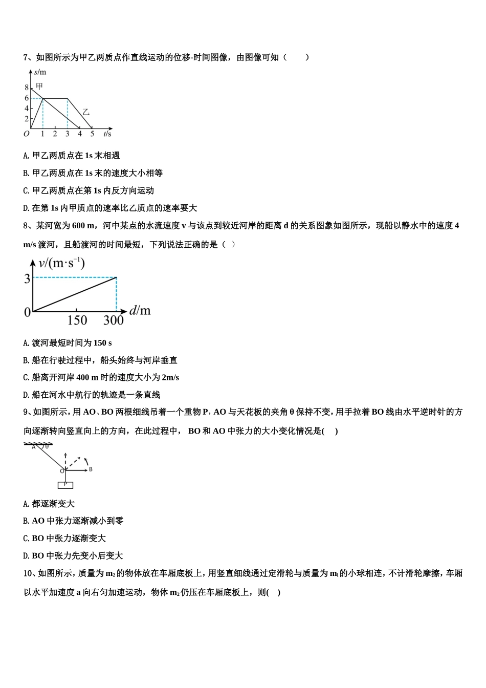 2022-2023学年河北省邢台巿南和一中高一物理第一学期期末检测试题含解析_第3页