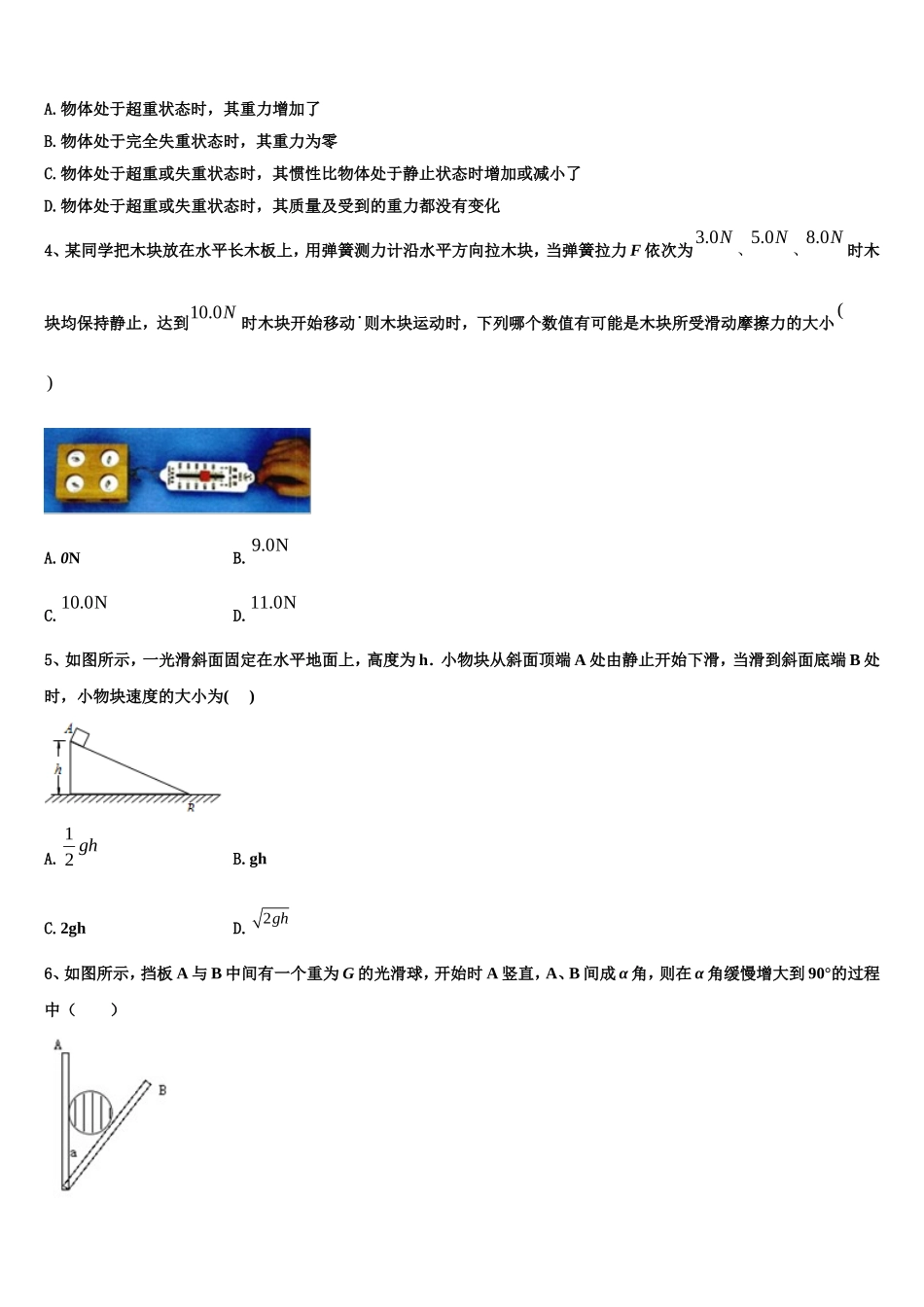 2022年广东省东莞市北京师范大学石竹附属学校高一物理第一学期期末复习检测试题含解析_第2页