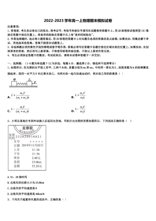2022年广东省东莞市北京师范大学石竹附属学校高一物理第一学期期末复习检测试题含解析