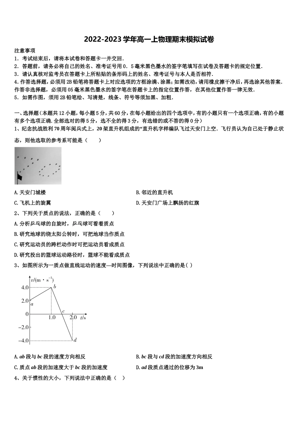 2022-2023学年福建省晋江市物理高一第一学期期末考试模拟试题含解析_第1页
