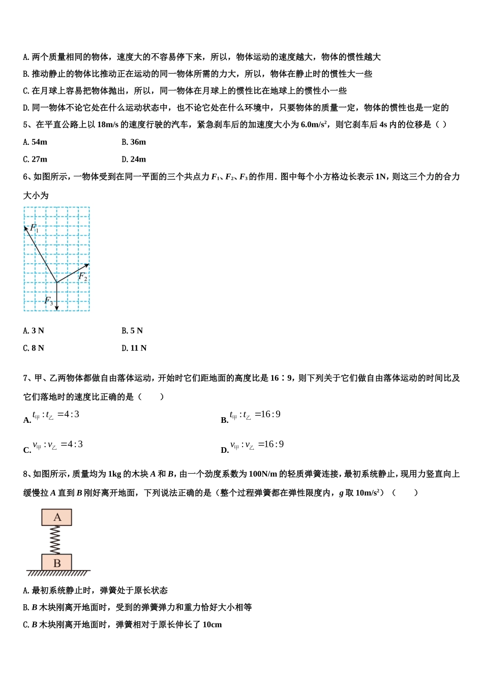 2022-2023学年福建省晋江市物理高一第一学期期末考试模拟试题含解析_第2页