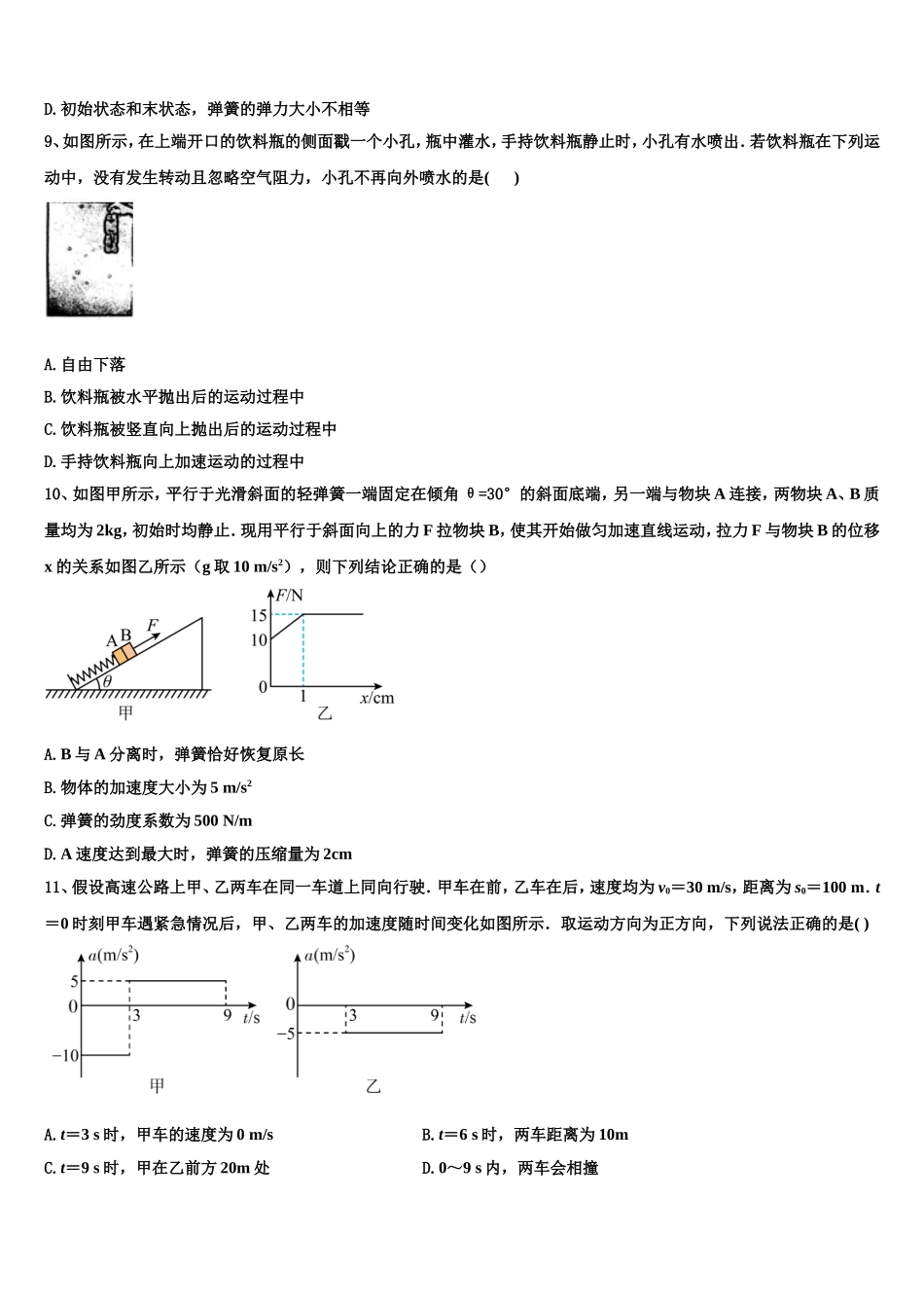 2022-2023学年福建省晋江市物理高一第一学期期末考试模拟试题含解析_第3页