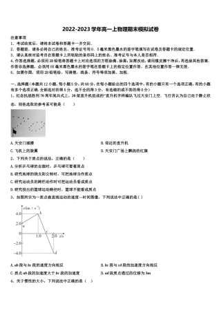 2022-2023学年福建省晋江市物理高一第一学期期末考试模拟试题含解析