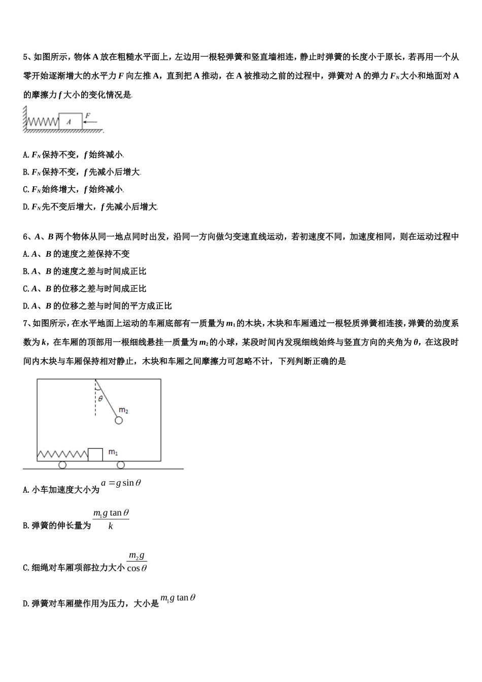 2022年甘肃省岷县第二中学物理高一上期末复习检测模拟试题含解析_第2页