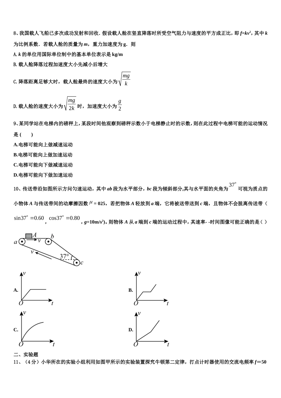 2022年甘肃省岷县第二中学物理高一上期末复习检测模拟试题含解析_第3页