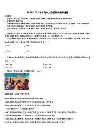 2022年甘肃省岷县第二中学物理高一上期末复习检测模拟试题含解析