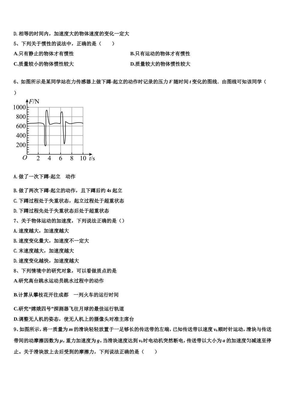 2022-2023学年广东省广州大学附属中学、铁一中学、广州外国语中学物理高一上期末联考模拟试题含解析_第2页