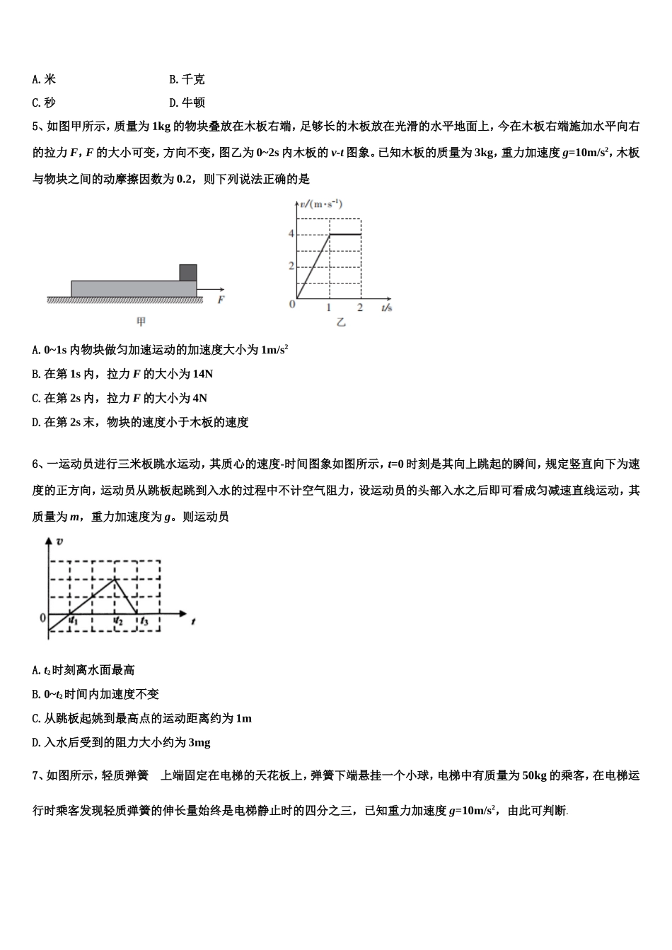 2022年杭州高级中学物理高一上期末联考试题含解析_第2页
