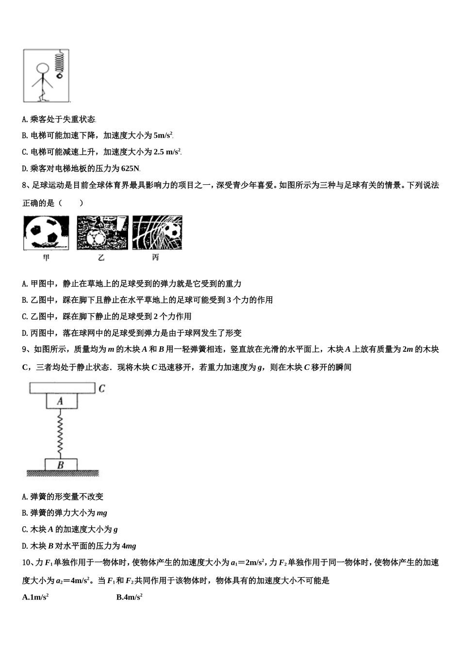 2022年杭州高级中学物理高一上期末联考试题含解析_第3页