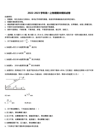 2022年杭州高级中学物理高一上期末联考试题含解析