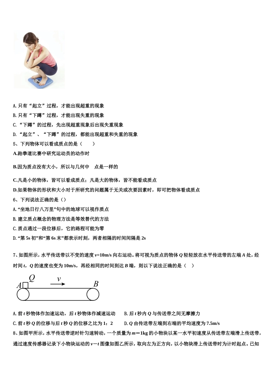 2022-2023学年陕西省蓝田县物理高一上期末调研模拟试题含解析_第2页