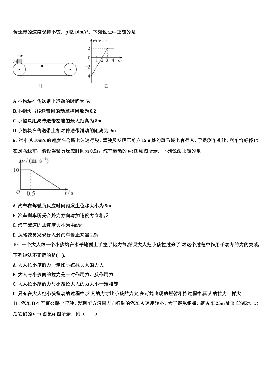 2022-2023学年陕西省蓝田县物理高一上期末调研模拟试题含解析_第3页