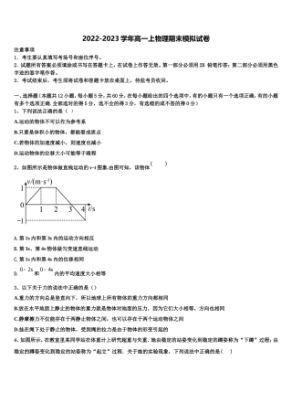 2022-2023学年陕西省蓝田县物理高一上期末调研模拟试题含解析