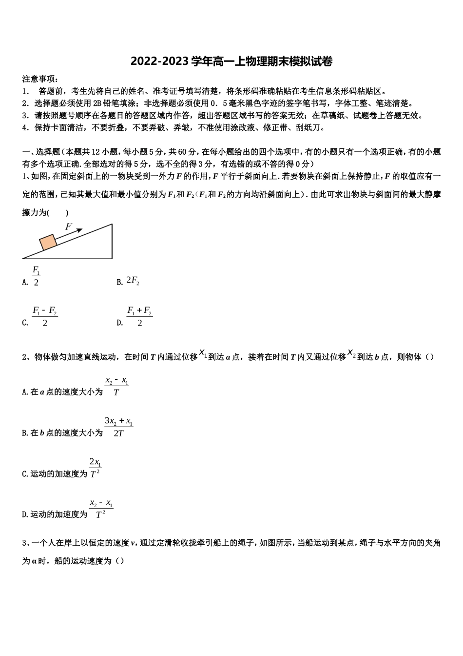 2022-2023学年吉林省长春市吉林实验中学物理高一第一学期期末学业质量监测模拟试题含解析_第1页