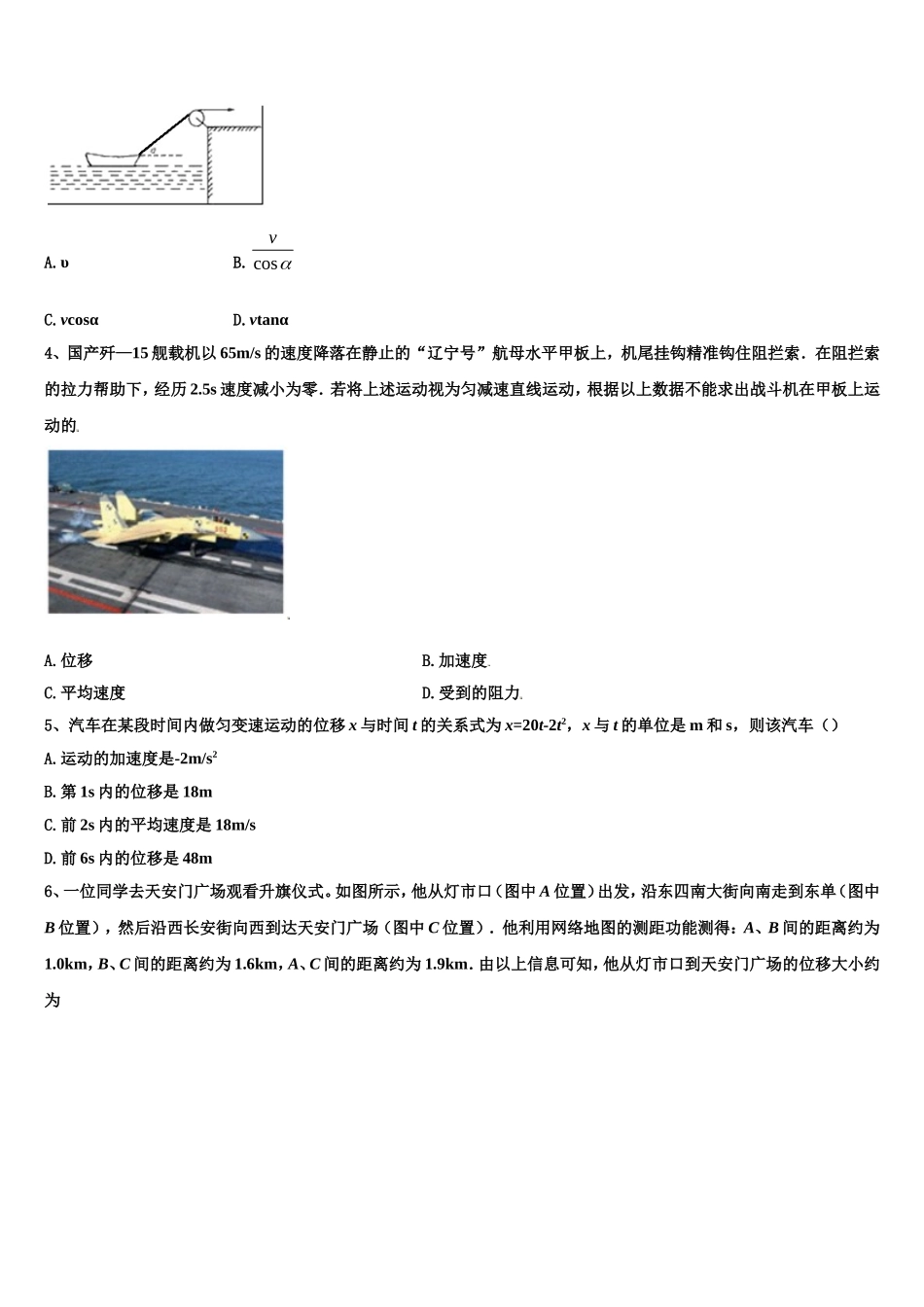 2022-2023学年吉林省长春市吉林实验中学物理高一第一学期期末学业质量监测模拟试题含解析_第2页