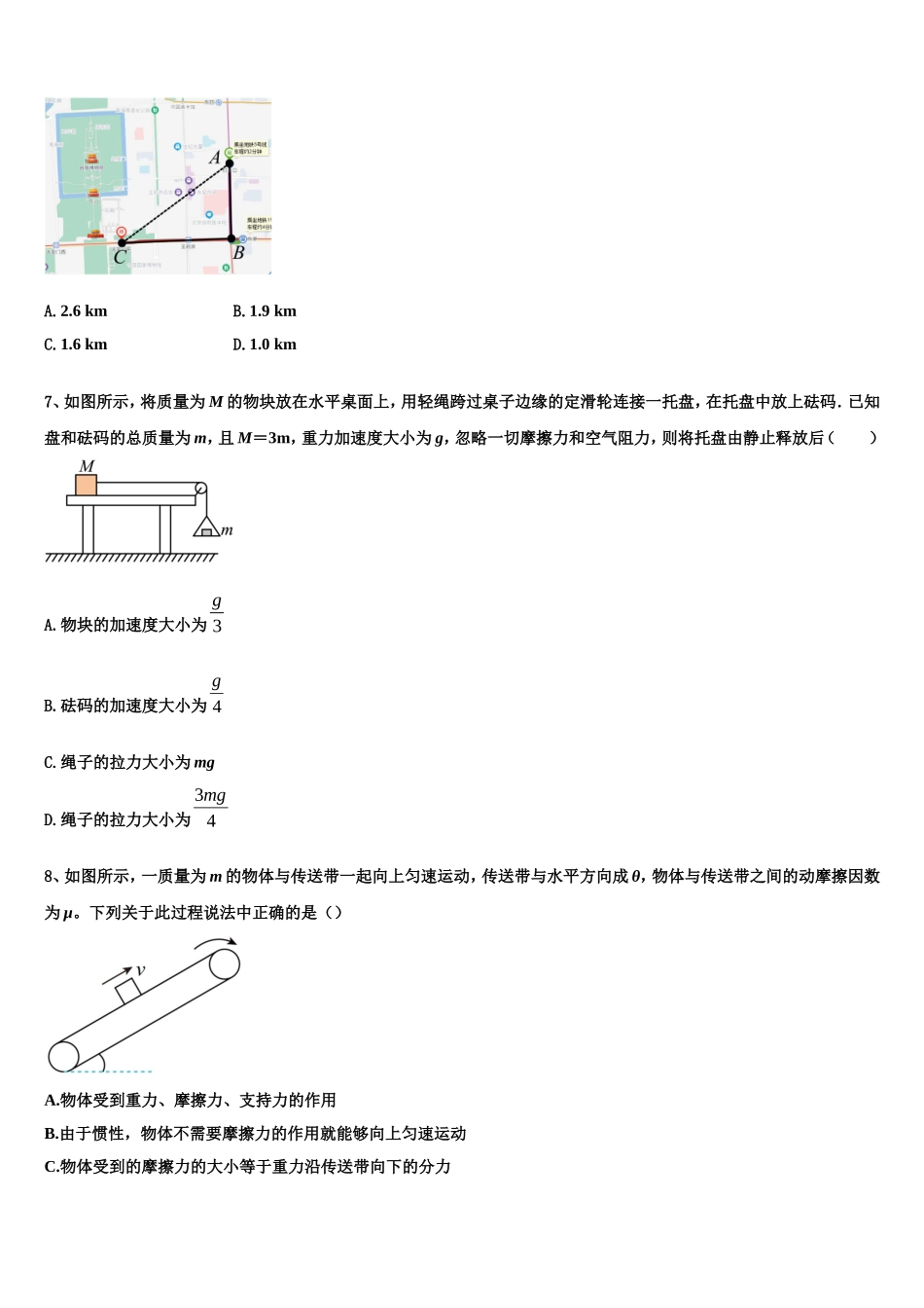 2022-2023学年吉林省长春市吉林实验中学物理高一第一学期期末学业质量监测模拟试题含解析_第3页