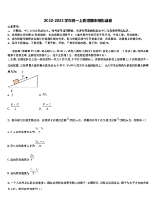 2022-2023学年吉林省长春市吉林实验中学物理高一第一学期期末学业质量监测模拟试题含解析
