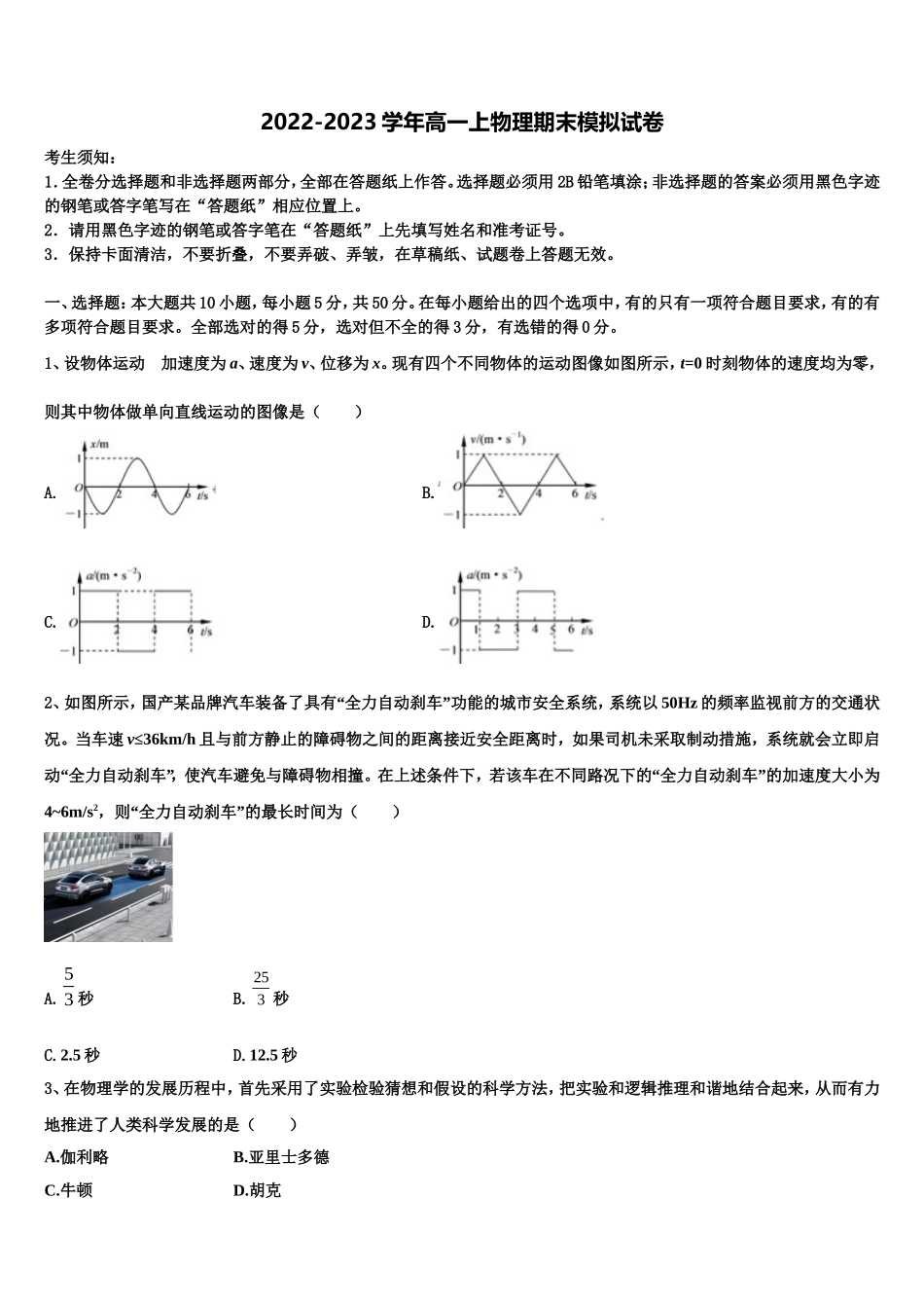 2022-2023学年河北省雄安新区博奥高级中学物理高一第一学期期末学业水平测试模拟试题含解析_第1页