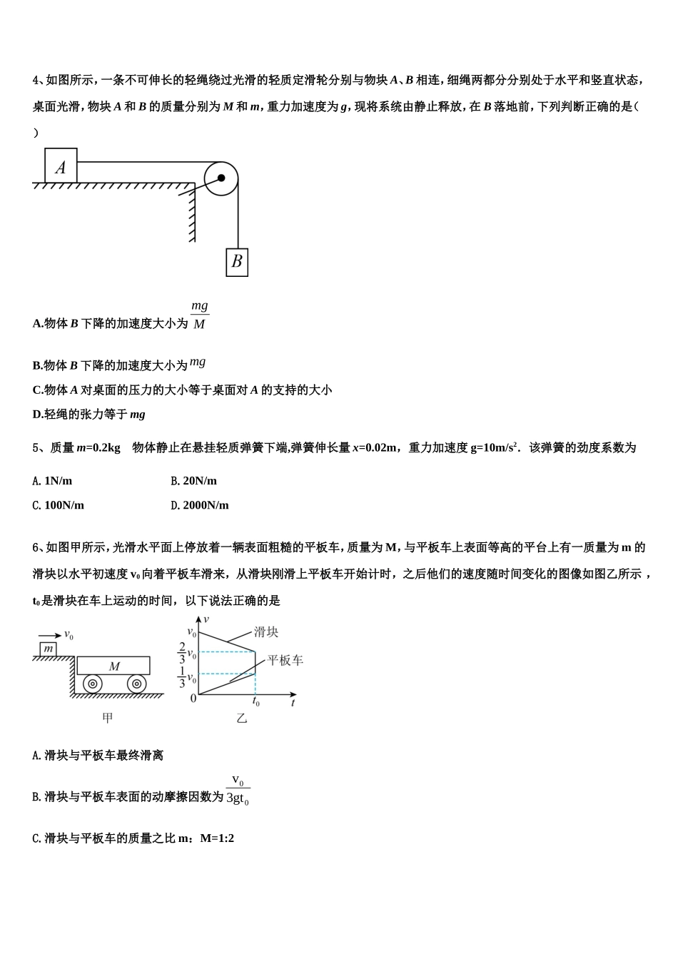 2022-2023学年河北省雄安新区博奥高级中学物理高一第一学期期末学业水平测试模拟试题含解析_第2页