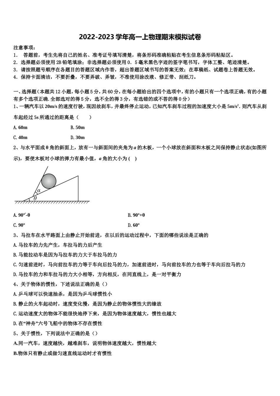 2022年广东省东莞市光明中学高一物理第一学期期末检测模拟试题含解析_第1页